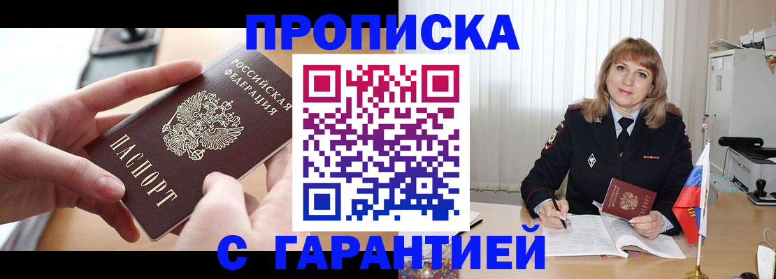 прописка законно в Звенигороде