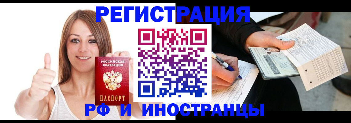 временная регистрация 2025 в Звенигороде